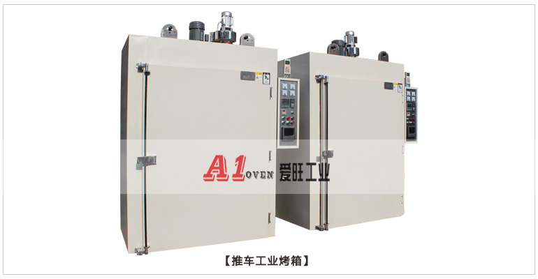 精密型臺(tái)車(chē)推車(chē)烤箱